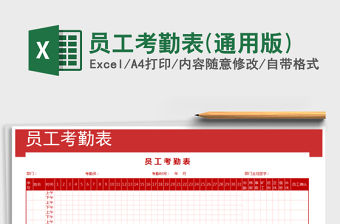 2021年員工考勤表(通用版)