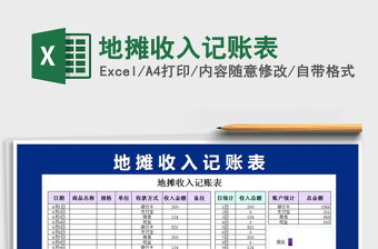 2021年地攤收入記賬表