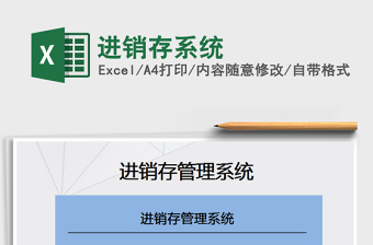 2021年進(jìn)銷存系統(tǒng)