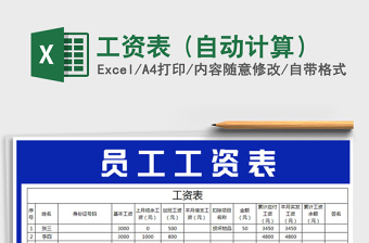 2021年工資表 (自動(dòng)計(jì)算）