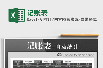 2021年記賬表