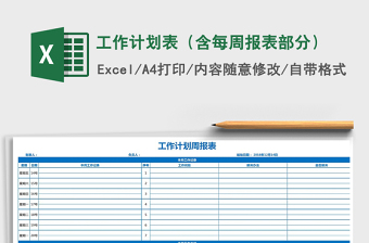 资金使用计划表模板周报表