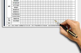 2021年配電箱檢查記錄表點檢表