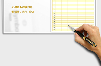2021年六一兒童節(jié)節(jié)目單-檸檬黃