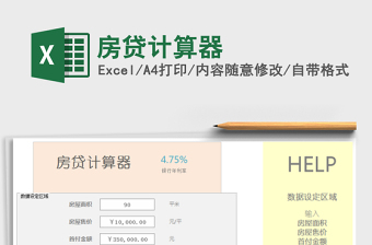 2022房贷计算器每月明细表excel