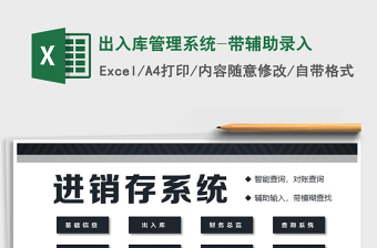 2021年出入庫管理系統(tǒng)-帶輔助錄入