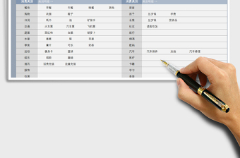 2021年消費(fèi)記錄表