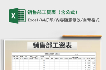 2021年銷售部工資表（含公式）