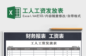 2021年工人工資發(fā)放表
