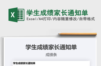 2021年學生成績家長通知單