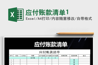 2021年應(yīng)付賬款清單1