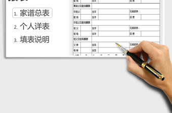 2021年族譜整理填報表