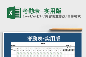 2021年考勤表-實用版