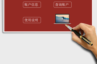 2021年收支管理系統(tǒng)免費(fèi)下載