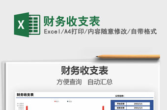 2021年財務收支表