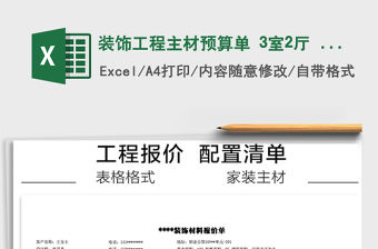 2021年裝飾工程主材預算單 3室2廳 122平