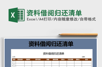 2021年資料借閱歸還清單