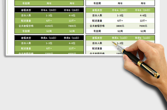 2021年價(jià)格表