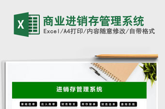 2021年商業(yè)進(jìn)銷存管理系統(tǒng)