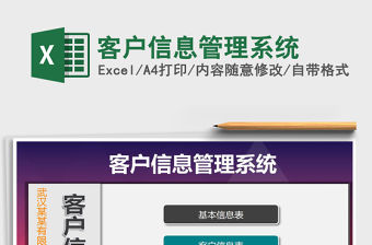 2021年客戶信息管理系統