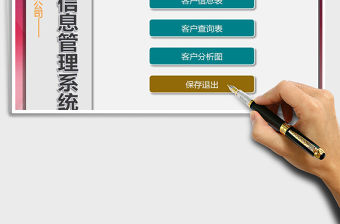 2021年客戶信息管理系統