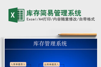 2021年庫存簡易管理系統