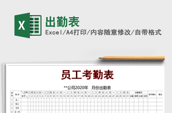 2021年出勤表