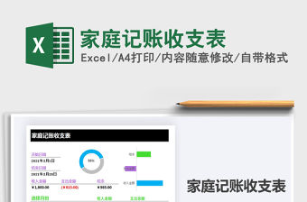 2021年家庭記賬收支表