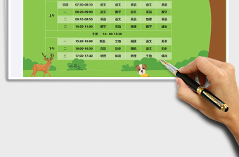 2021年課程表-函數(shù)智能提醒