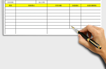 2021年設(shè)備定期檢查記錄表 