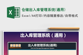 2021年倉儲(chǔ)出入庫管理系統(tǒng)(通用)