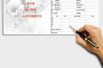 2021年客戶管理登記表