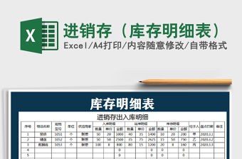 2021年進(jìn)銷存（庫存明細(xì)表）