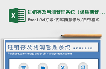2021年進(jìn)銷(xiāo)存及利潤(rùn)管理系統(tǒng)（保質(zhì)期管理）