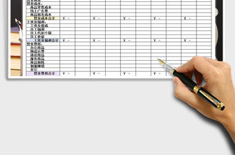 2021年成本費用利潤報表免費下載