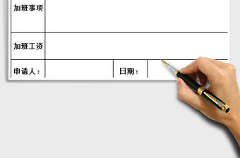 2021年×月份加班工資審批表