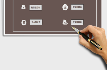2021年收支理財系統免費下載