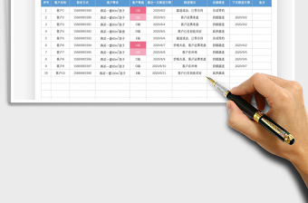 2021年客户跟进管理表