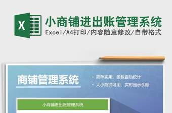 2021年小商鋪進(jìn)出賬管理系統(tǒng)