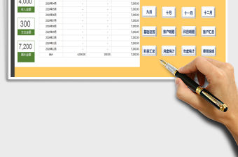 2021年財務出納收支管理系統