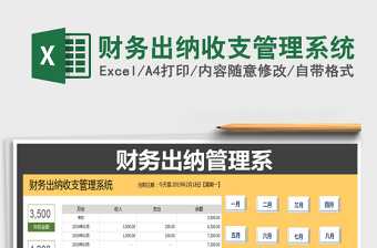 2022财务报表-收支管理系统