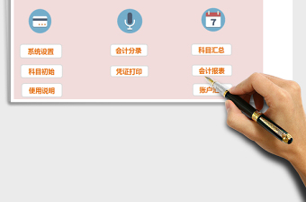 2021年簡易賬務(wù)系統(tǒng)帶報表