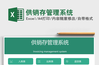 2021年供銷(xiāo)存管理系統(tǒng)
