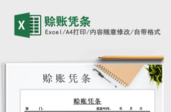 2021年賒賬憑條