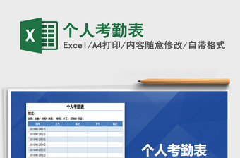 2021年個(gè)人考勤表