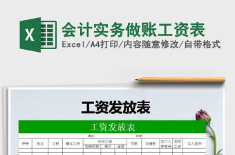2021年會計實務做賬工資表