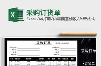 2021年采購訂貨單