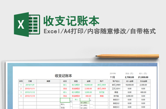 2021年收支記賬本