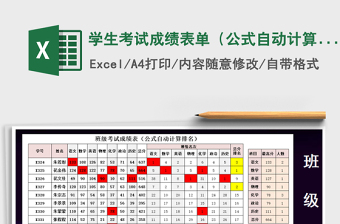 2021年學(xué)生考試成績(jī)表單（公式自動(dòng)計(jì)算排名）免費(fèi)下載