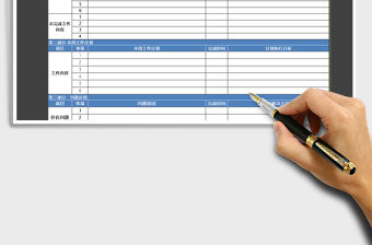 2021年周工作總結和下周工作計劃